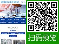 長研檢測認(rèn)證（蘇州）有限公司 - WAP