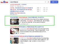 SEO網(wǎng)站優(yōu)化案例 - 石家莊甲醛檢測
