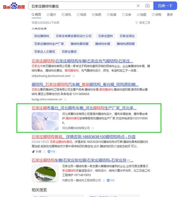 石家莊膜結(jié)構(gòu)景觀,石家莊優(yōu)化網(wǎng)站,石家莊seo,石家莊網(wǎng)站推廣,石家莊網(wǎng)站優(yōu)化