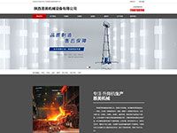 陜西恩美機(jī)械設(shè)備有限公司