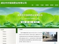 湖北中農(nóng)瑞磷肥業(yè)有限公司